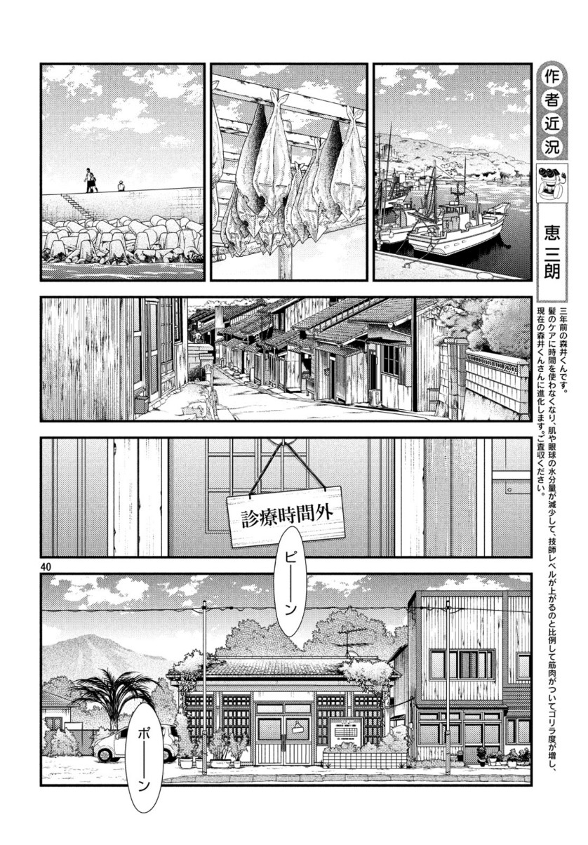 Fragile - Byourii Kishi Keiichirou no Shoken Chapter 73 40ページ