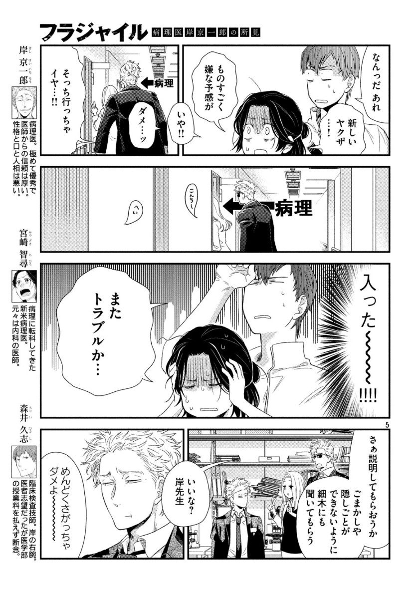 Fragile - Byourii Kishi Keiichirou no Shoken Chapter 73 5ページ