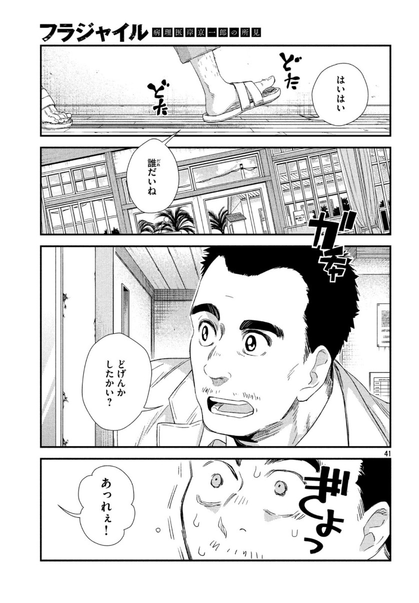 Fragile - Byourii Kishi Keiichirou no Shoken Chapter 73 41ページ