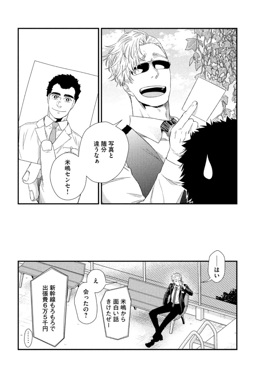 Fragile - Byourii Kishi Keiichirou no Shoken Chapter 73 42ページ