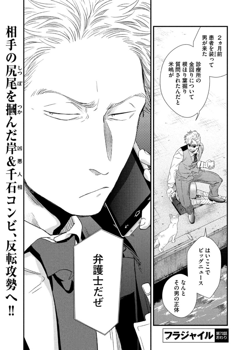 Fragile - Byourii Kishi Keiichirou no Shoken Chapter 73 43ページ