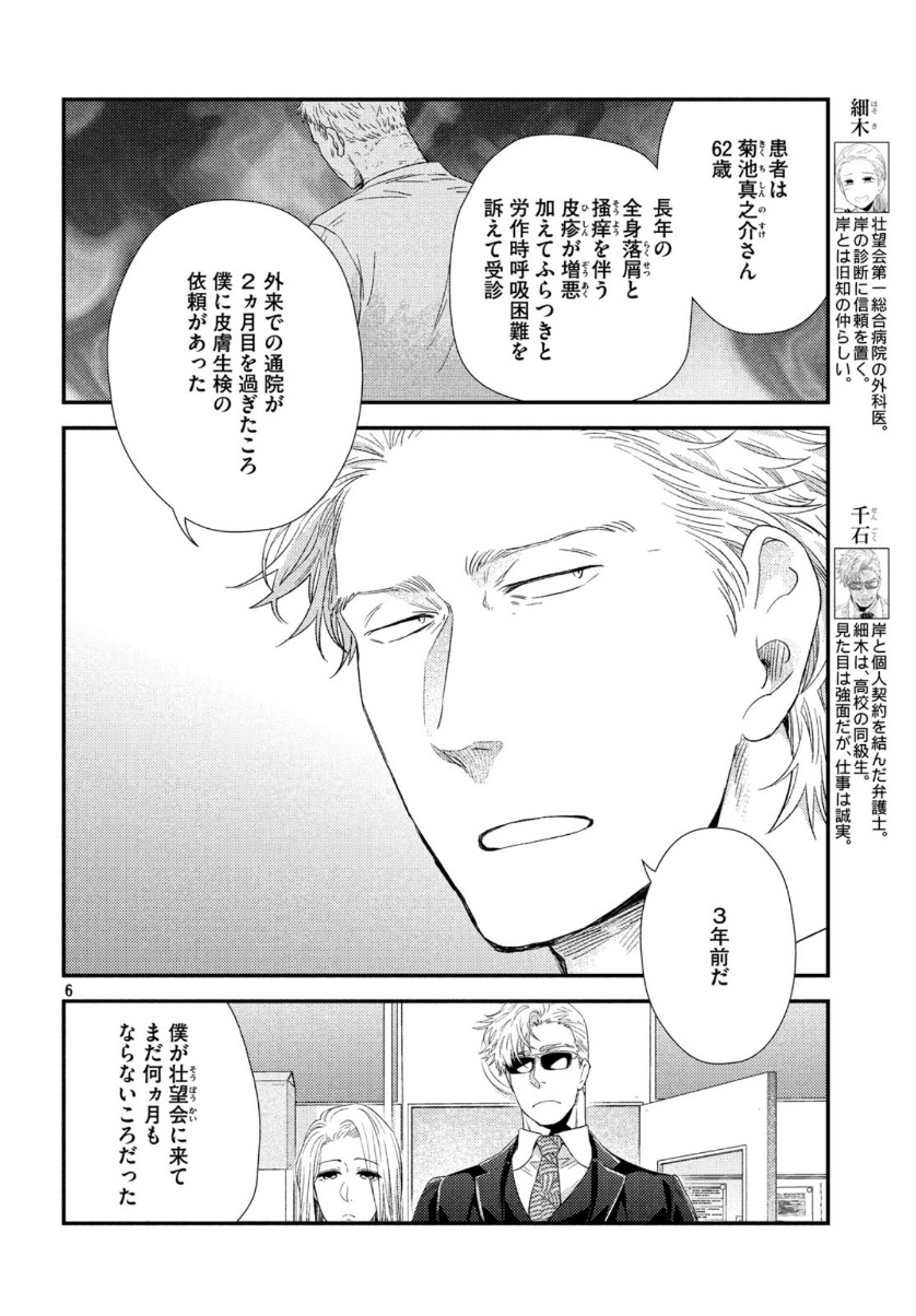 Fragile - Byourii Kishi Keiichirou no Shoken Chapter 73 6ページ