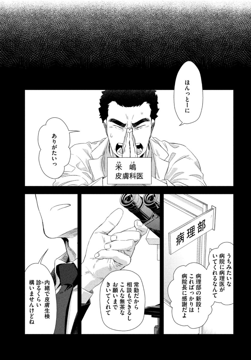 Fragile - Byourii Kishi Keiichirou no Shoken Chapter 73 7ページ