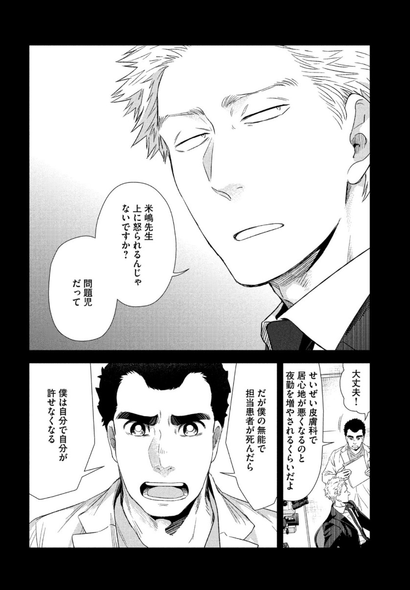 Fragile - Byourii Kishi Keiichirou no Shoken Chapter 73 8ページ