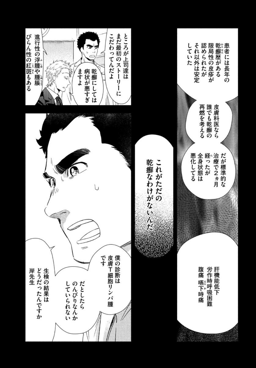 Fragile - Byourii Kishi Keiichirou no Shoken Chapter 73 9ページ