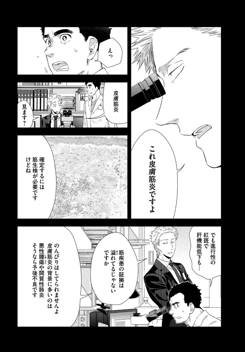 Fragile - Byourii Kishi Keiichirou no Shoken Chapter 73 10ページ