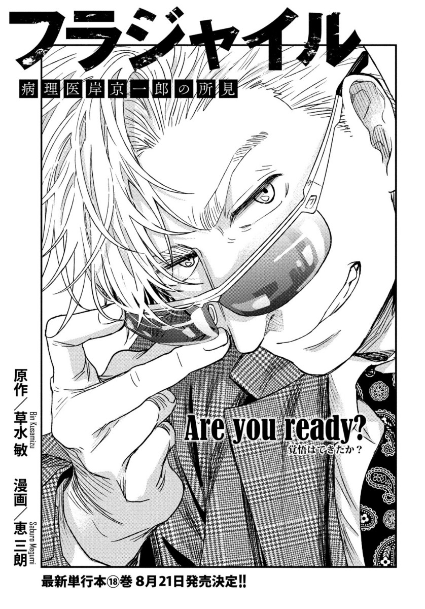 Fragile - Byourii Kishi Keiichirou no Shoken Chapter 74 1ページ