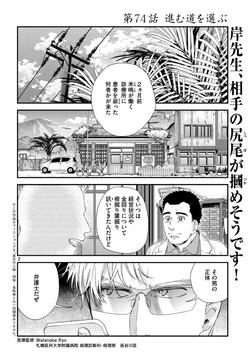 Fragile - Byourii Kishi Keiichirou no Shoken Chapter 74 2ページ