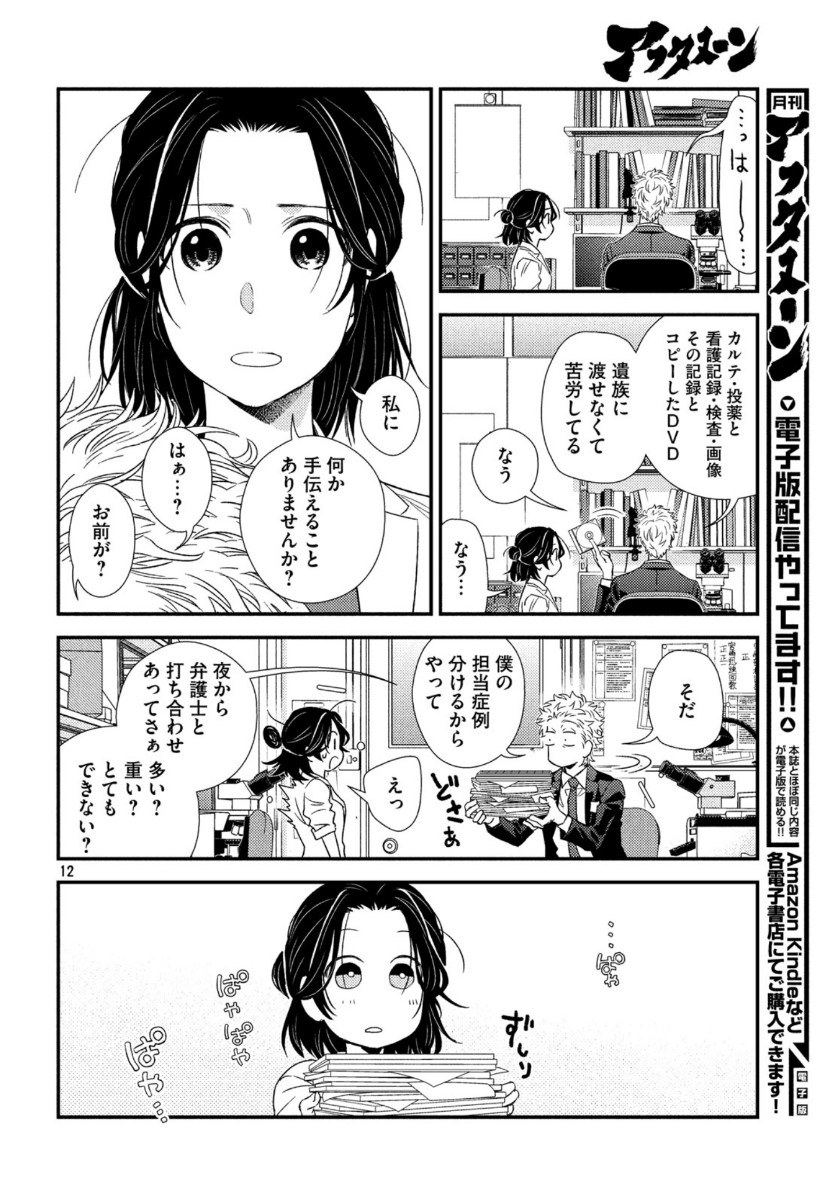 Fragile - Byourii Kishi Keiichirou no Shoken Chapter 74 12ページ