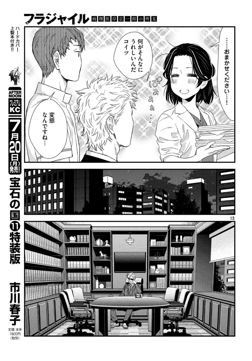Fragile - Byourii Kishi Keiichirou no Shoken Chapter 74 13ページ