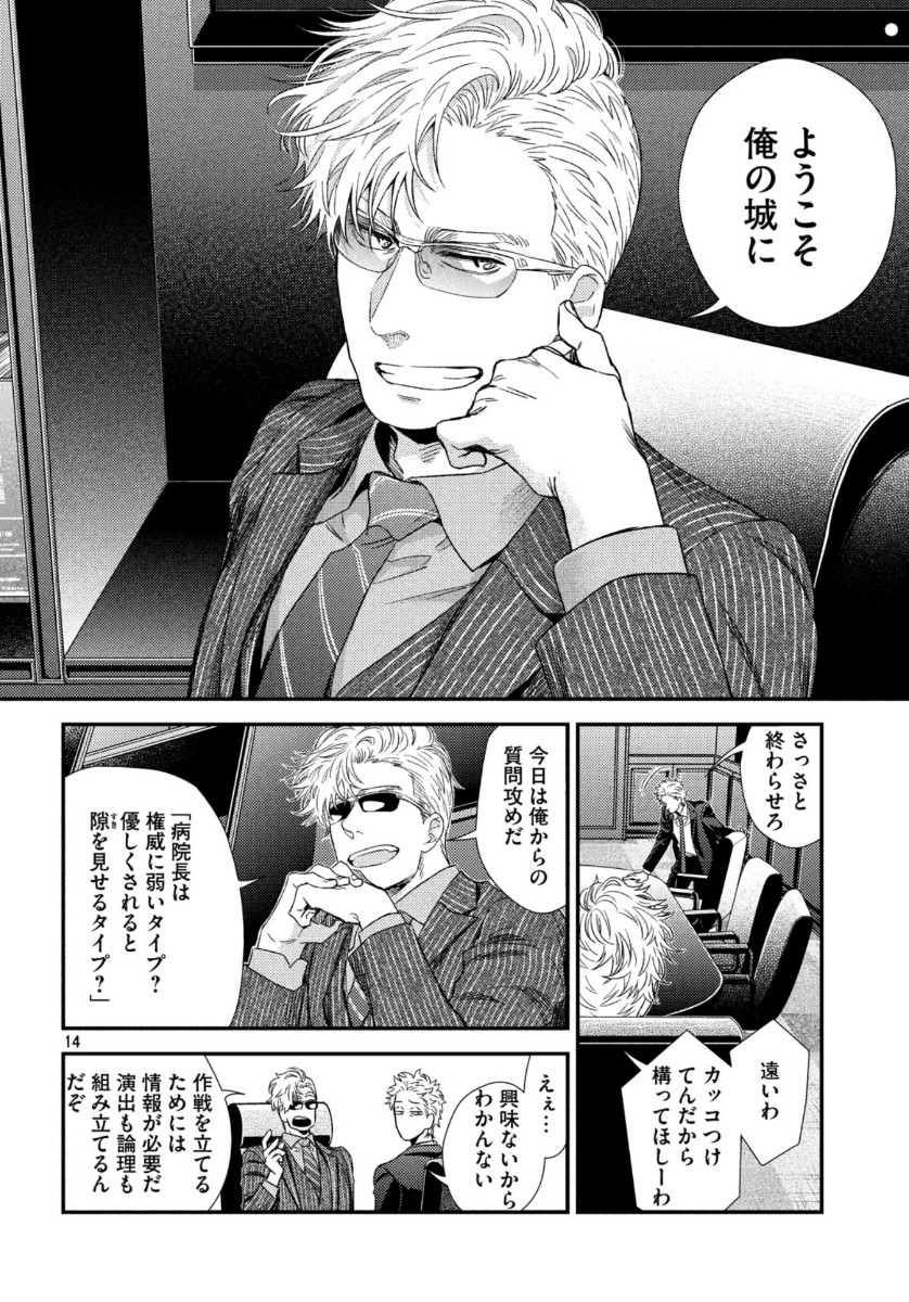 Fragile - Byourii Kishi Keiichirou no Shoken Chapter 74 14ページ