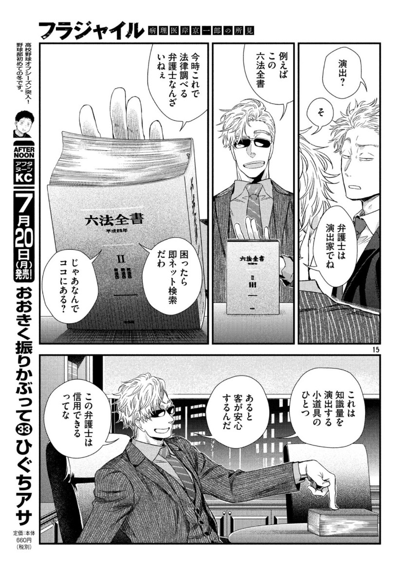 Fragile - Byourii Kishi Keiichirou no Shoken Chapter 74 15ページ