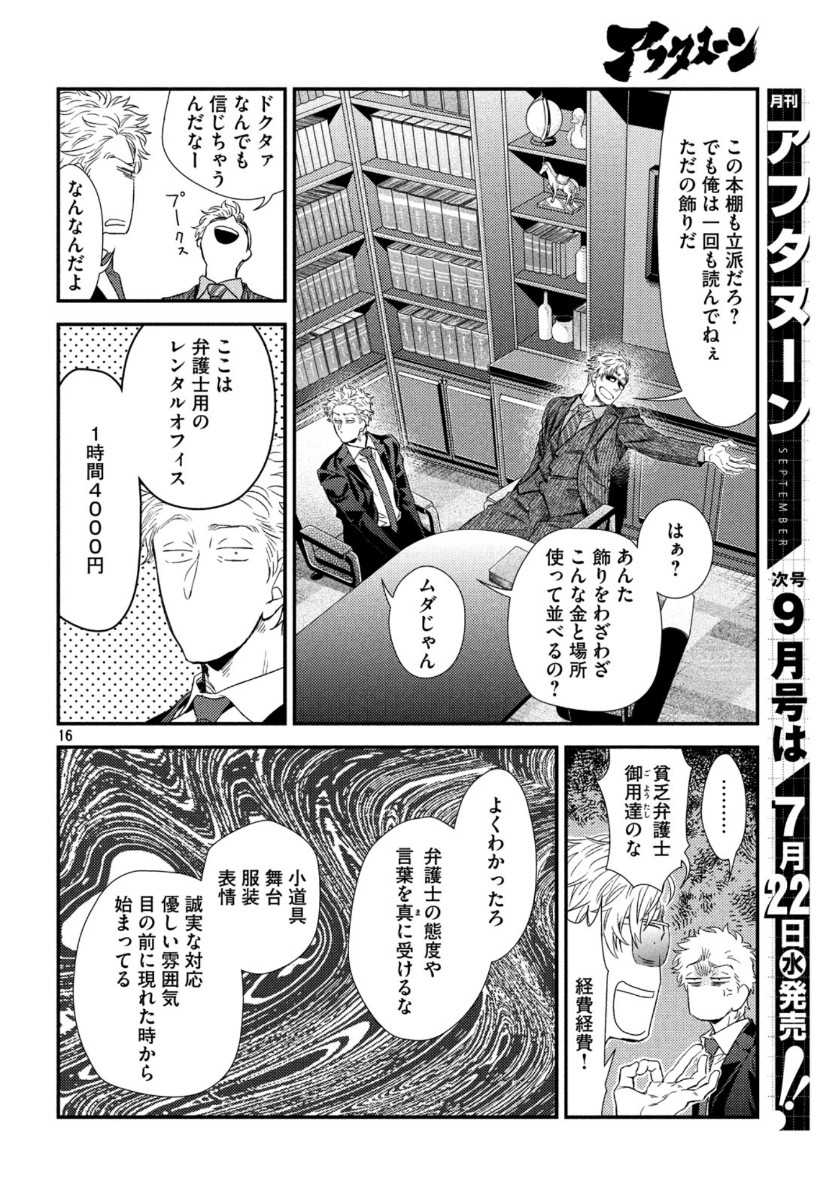 Fragile - Byourii Kishi Keiichirou no Shoken Chapter 74 16ページ