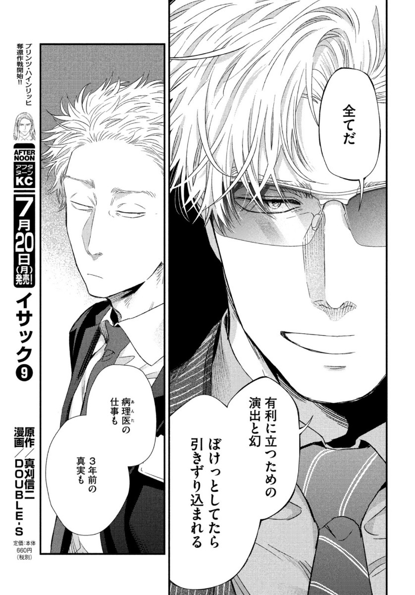 Fragile - Byourii Kishi Keiichirou no Shoken Chapter 74 17ページ