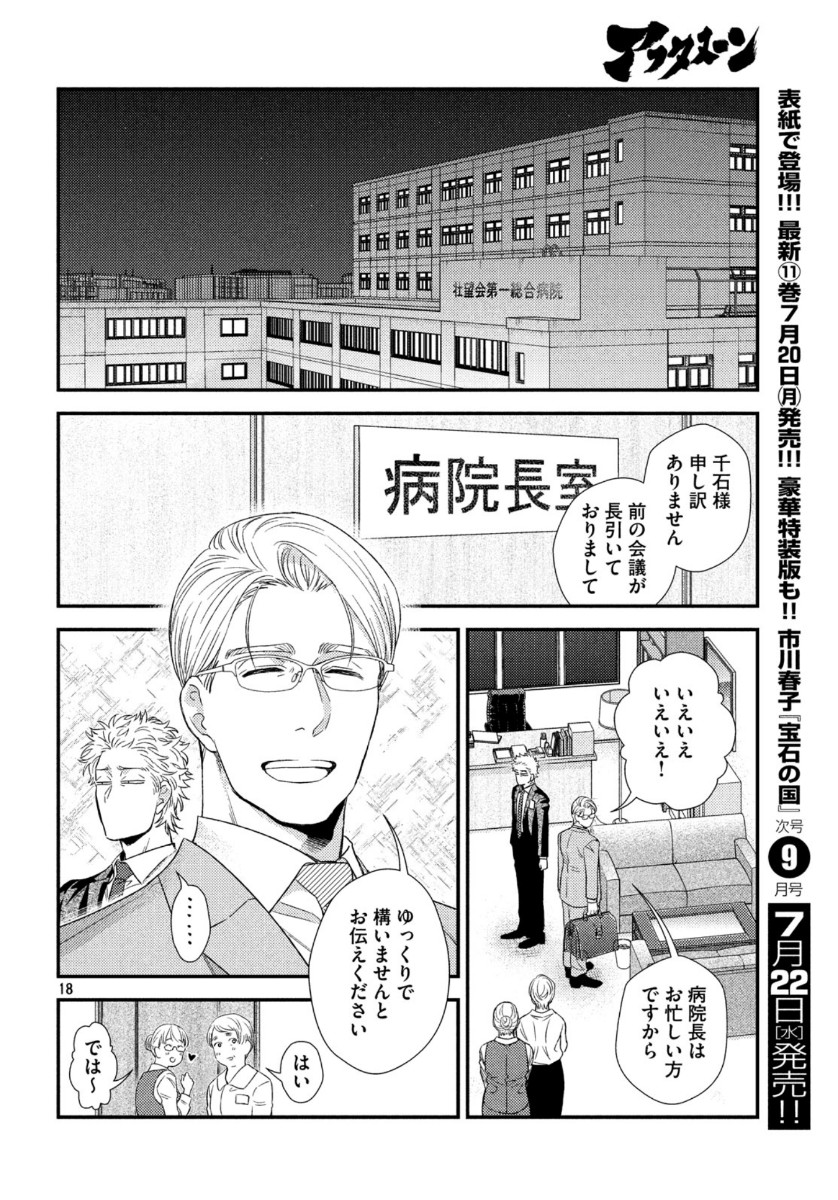 Fragile - Byourii Kishi Keiichirou no Shoken Chapter 74 18ページ
