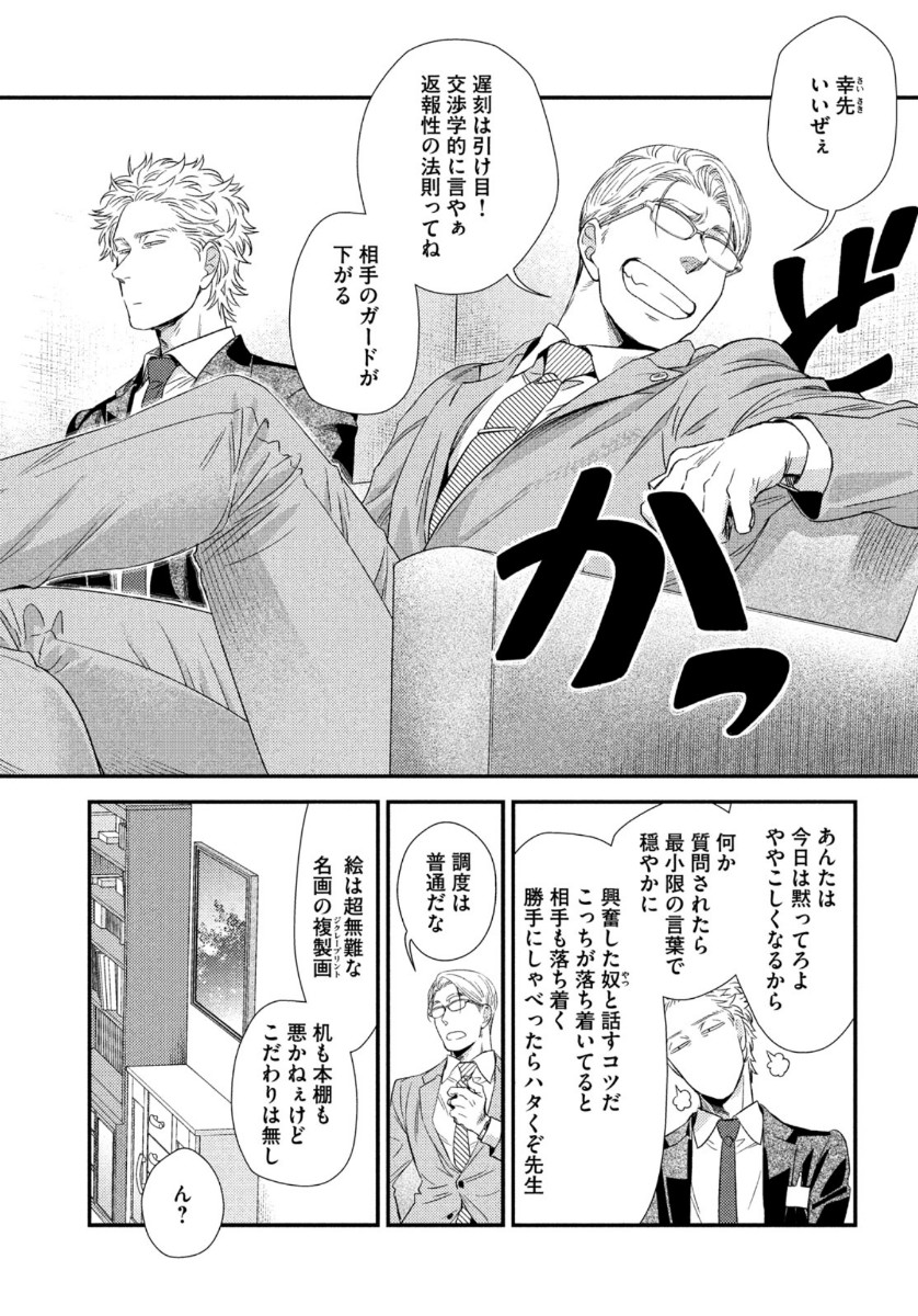 Fragile - Byourii Kishi Keiichirou no Shoken Chapter 74 19ページ