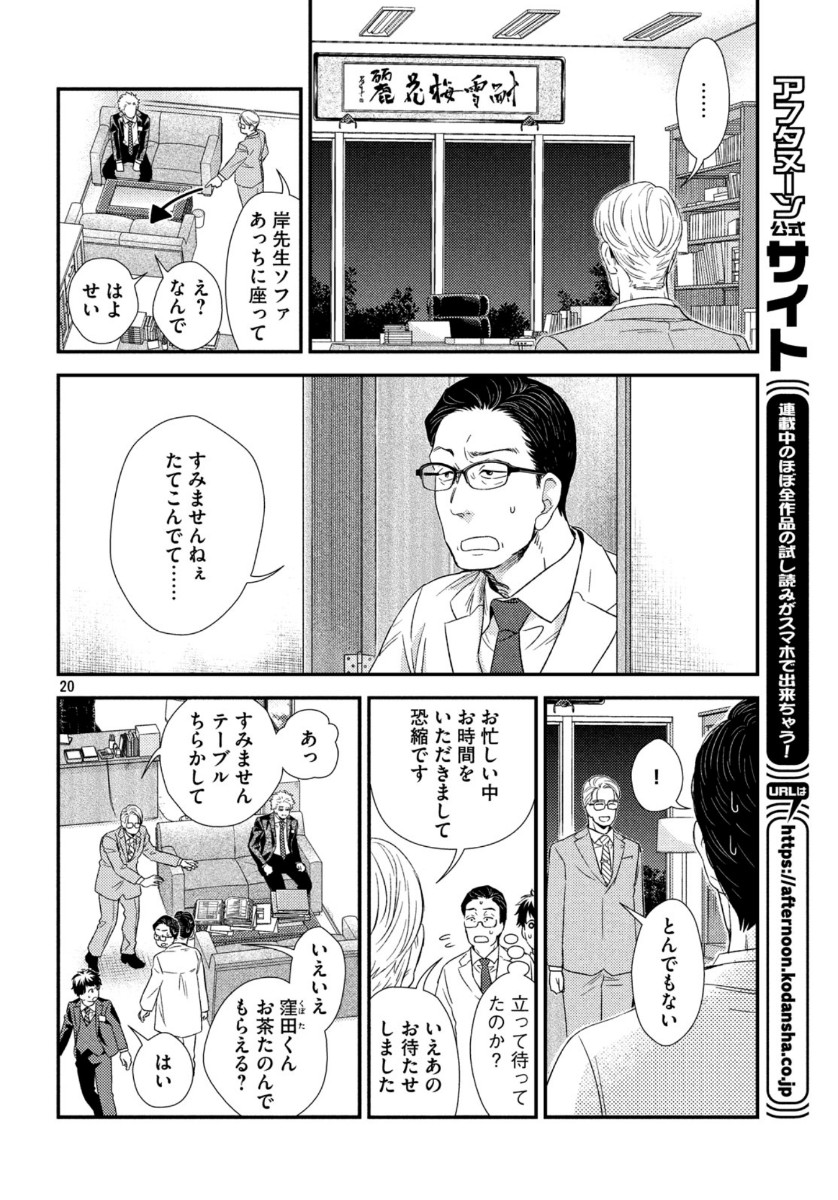 Fragile - Byourii Kishi Keiichirou no Shoken Chapter 74 20ページ