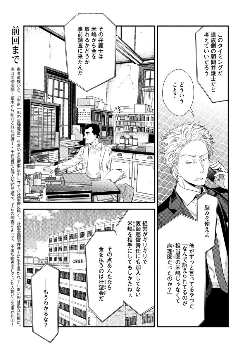 Fragile - Byourii Kishi Keiichirou no Shoken Chapter 74 3ページ