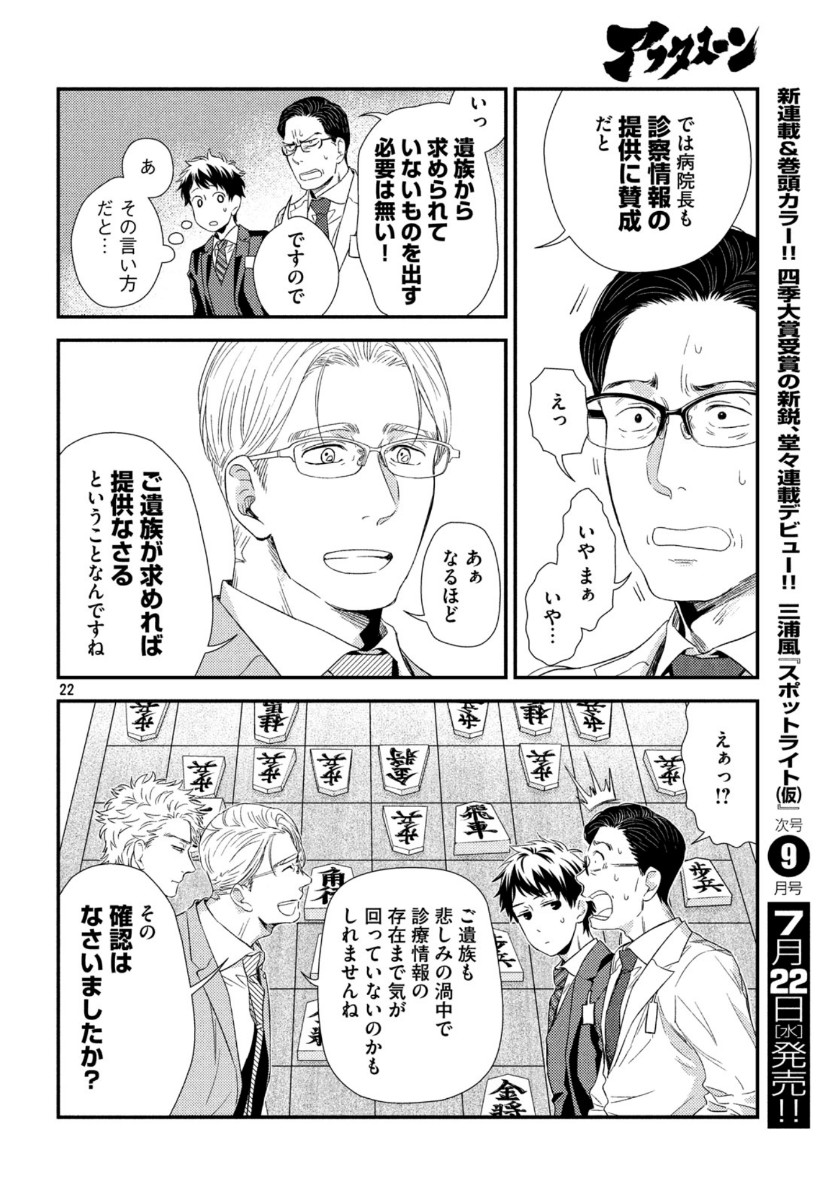 Fragile - Byourii Kishi Keiichirou no Shoken Chapter 74 22ページ