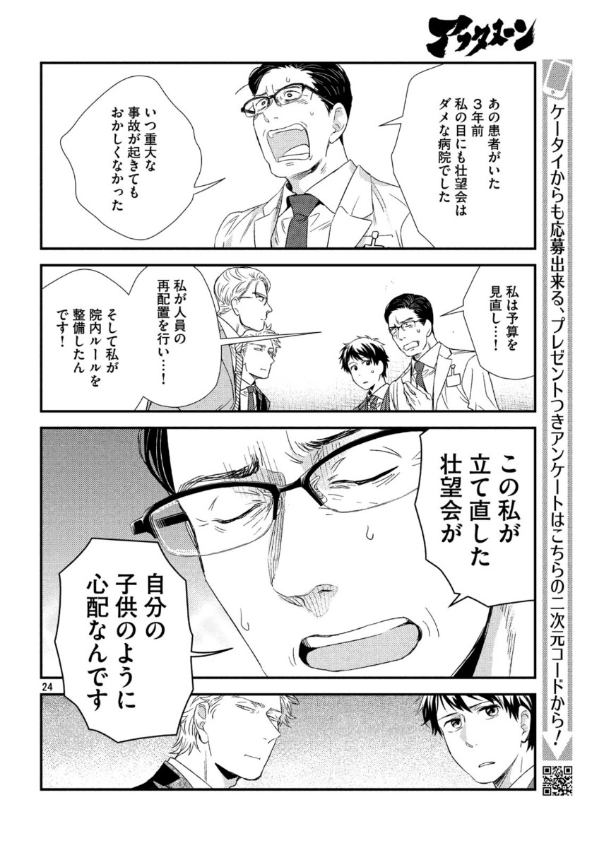 Fragile - Byourii Kishi Keiichirou no Shoken Chapter 74 24ページ
