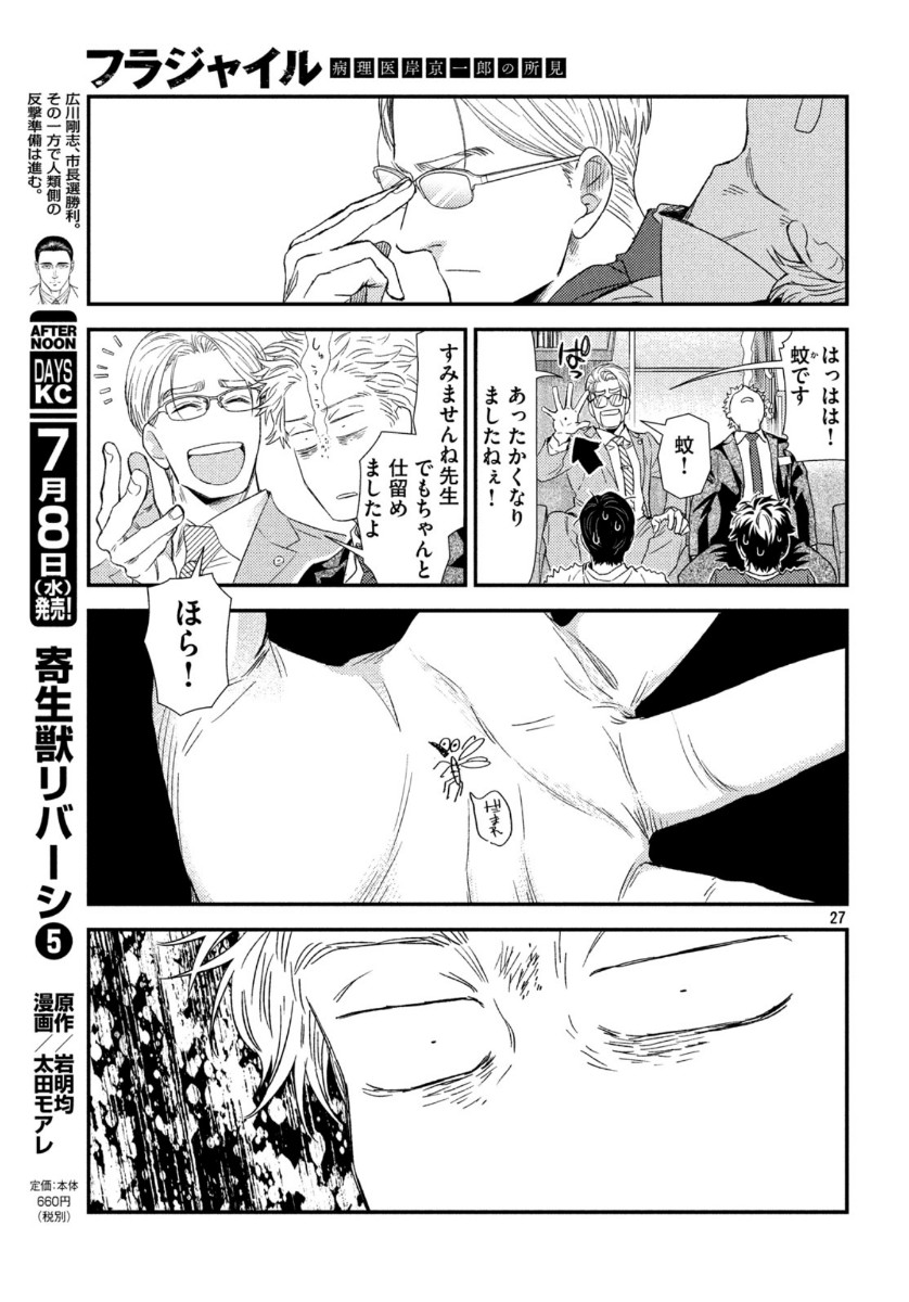Fragile - Byourii Kishi Keiichirou no Shoken Chapter 74 27ページ