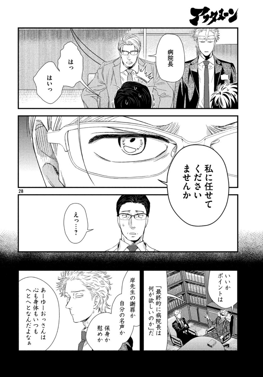 Fragile - Byourii Kishi Keiichirou no Shoken Chapter 74 28ページ