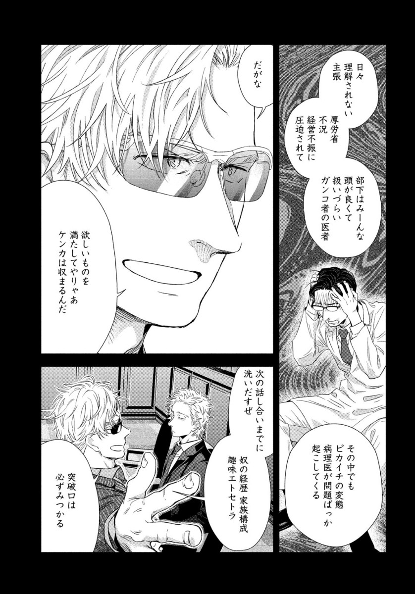 Fragile - Byourii Kishi Keiichirou no Shoken Chapter 74 29ページ