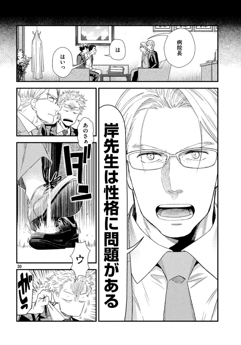 Fragile - Byourii Kishi Keiichirou no Shoken Chapter 74 30ページ