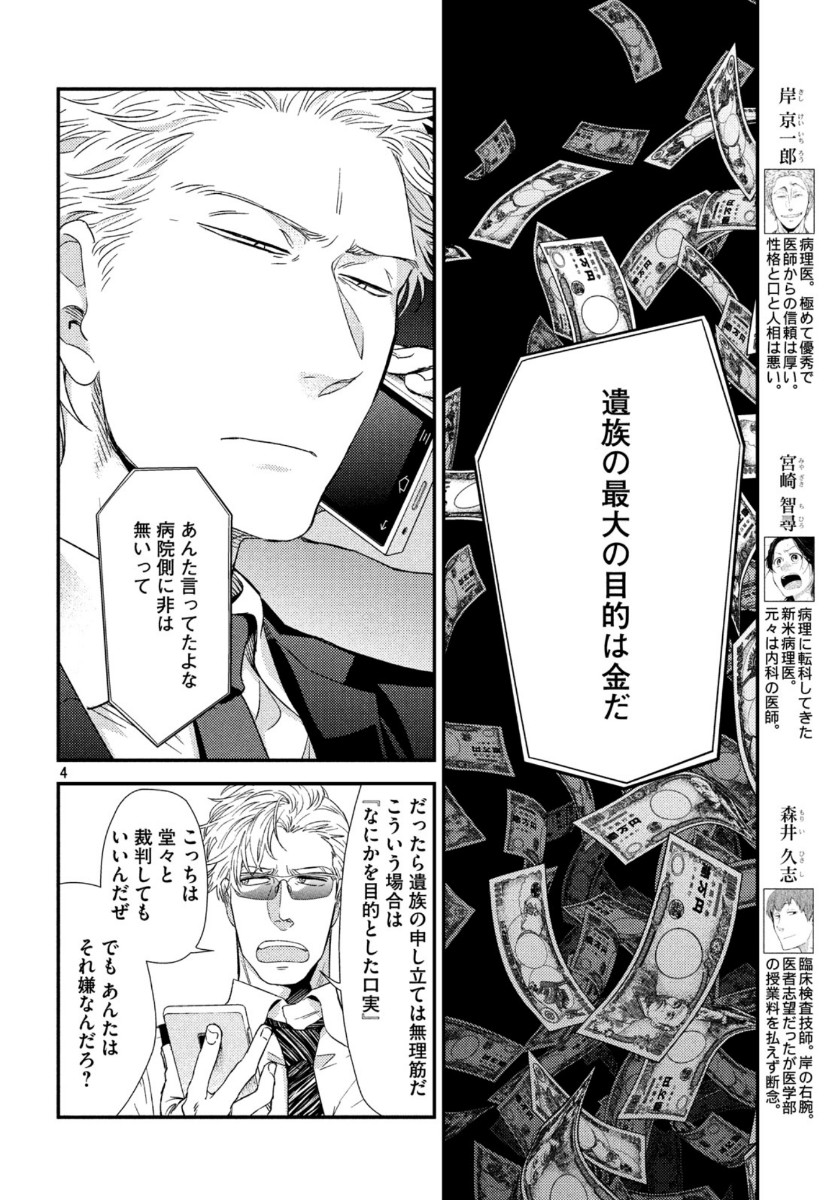 Fragile - Byourii Kishi Keiichirou no Shoken Chapter 74 4ページ