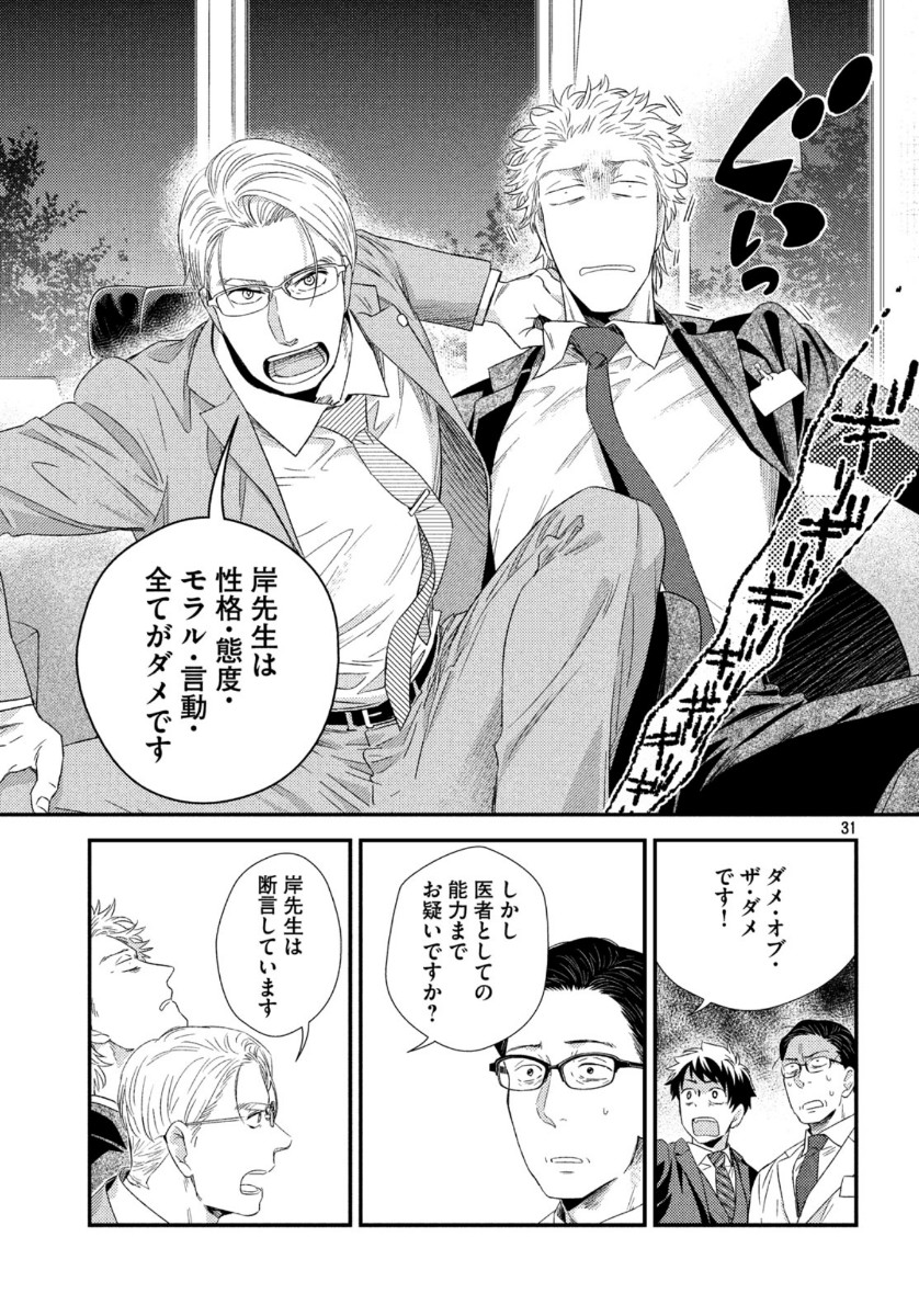 Fragile - Byourii Kishi Keiichirou no Shoken Chapter 74 31ページ