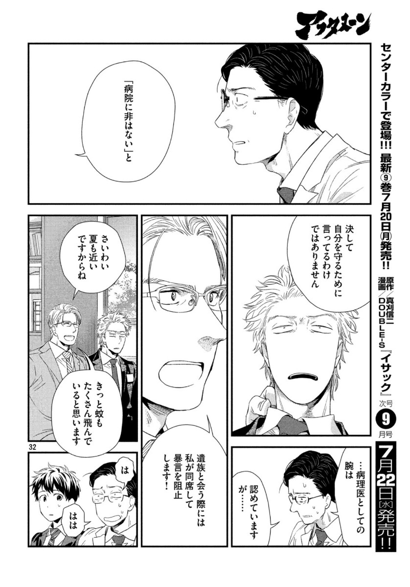 Fragile - Byourii Kishi Keiichirou no Shoken Chapter 74 32ページ