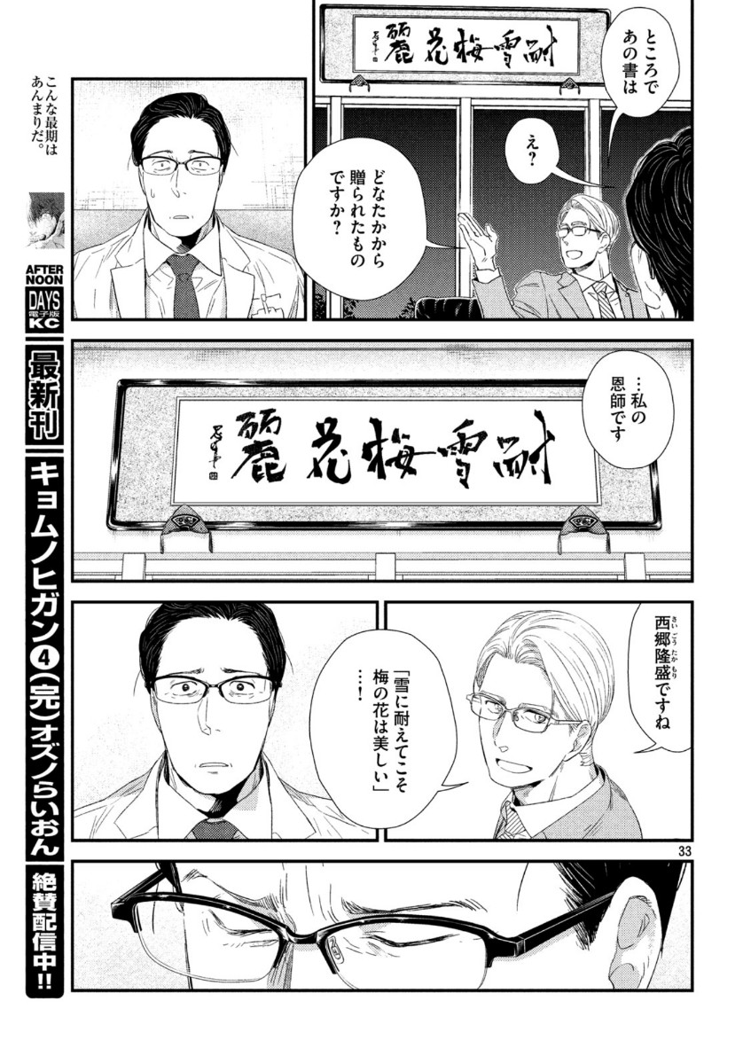 Fragile - Byourii Kishi Keiichirou no Shoken Chapter 74 33ページ