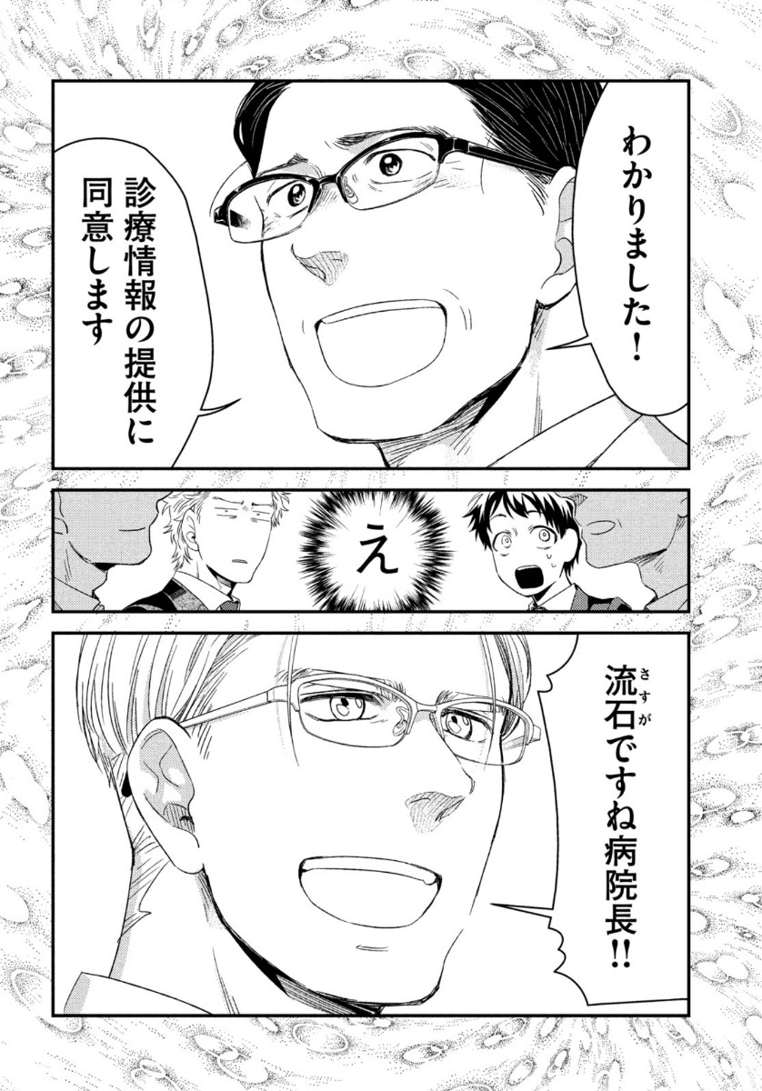 Fragile - Byourii Kishi Keiichirou no Shoken Chapter 74 34ページ