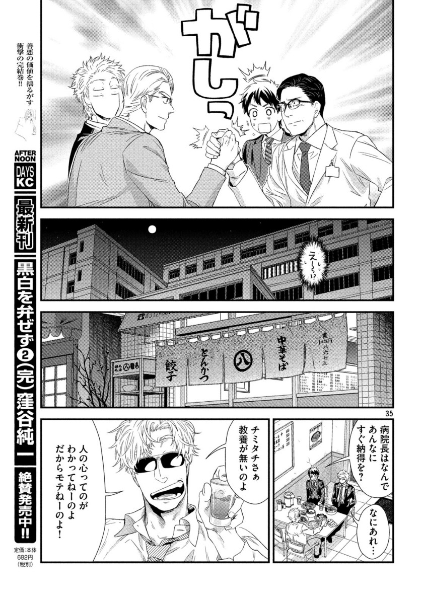 Fragile - Byourii Kishi Keiichirou no Shoken Chapter 74 35ページ