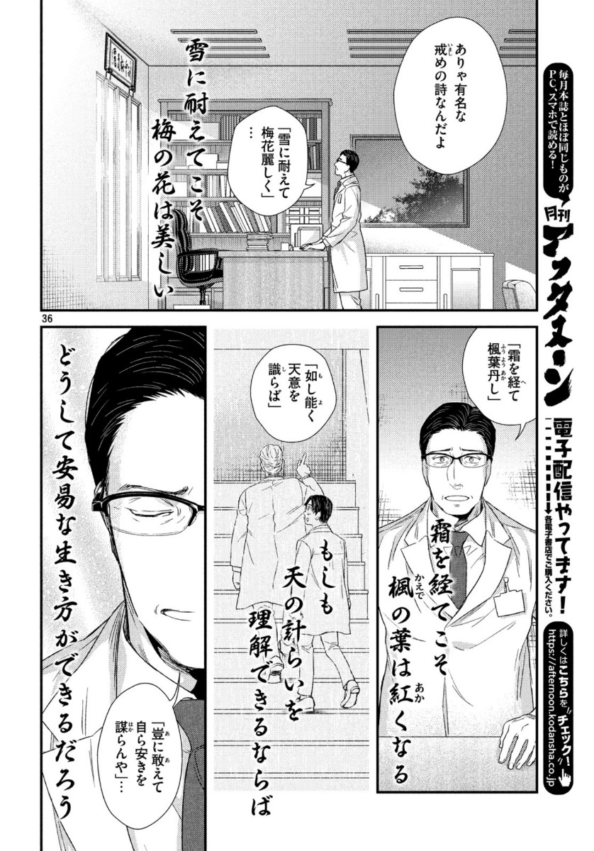 Fragile - Byourii Kishi Keiichirou no Shoken Chapter 74 36ページ