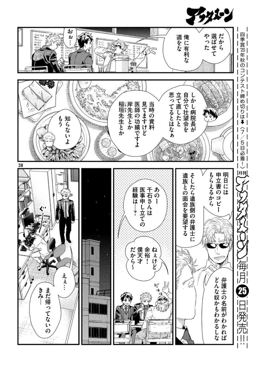 Fragile - Byourii Kishi Keiichirou no Shoken Chapter 74 38ページ