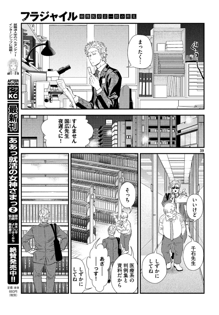 Fragile - Byourii Kishi Keiichirou no Shoken Chapter 74 39ページ