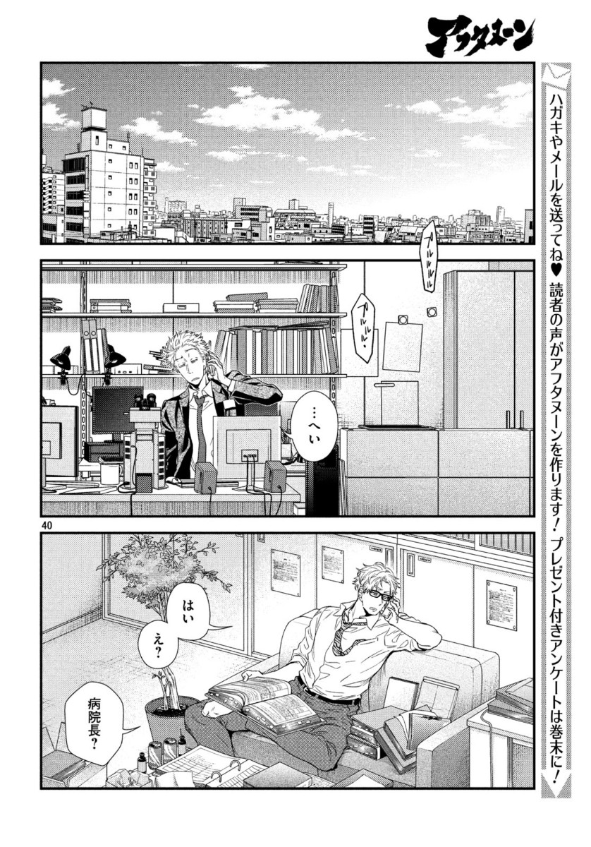 Fragile - Byourii Kishi Keiichirou no Shoken Chapter 74 40ページ