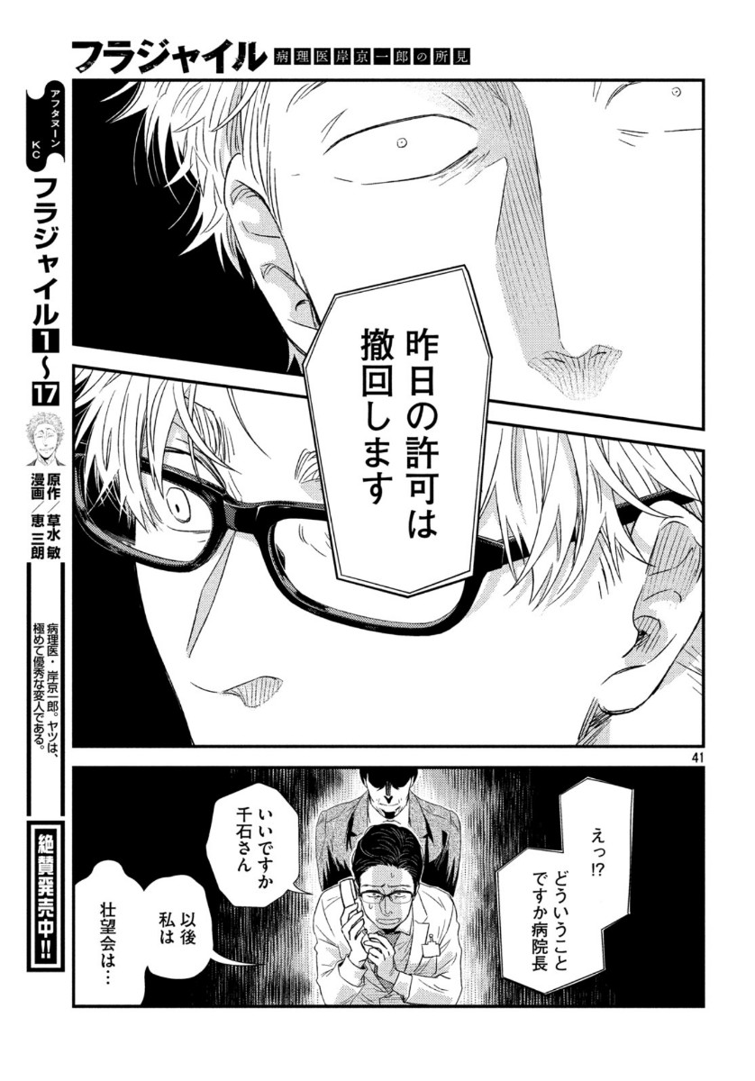 Fragile - Byourii Kishi Keiichirou no Shoken Chapter 74 41ページ