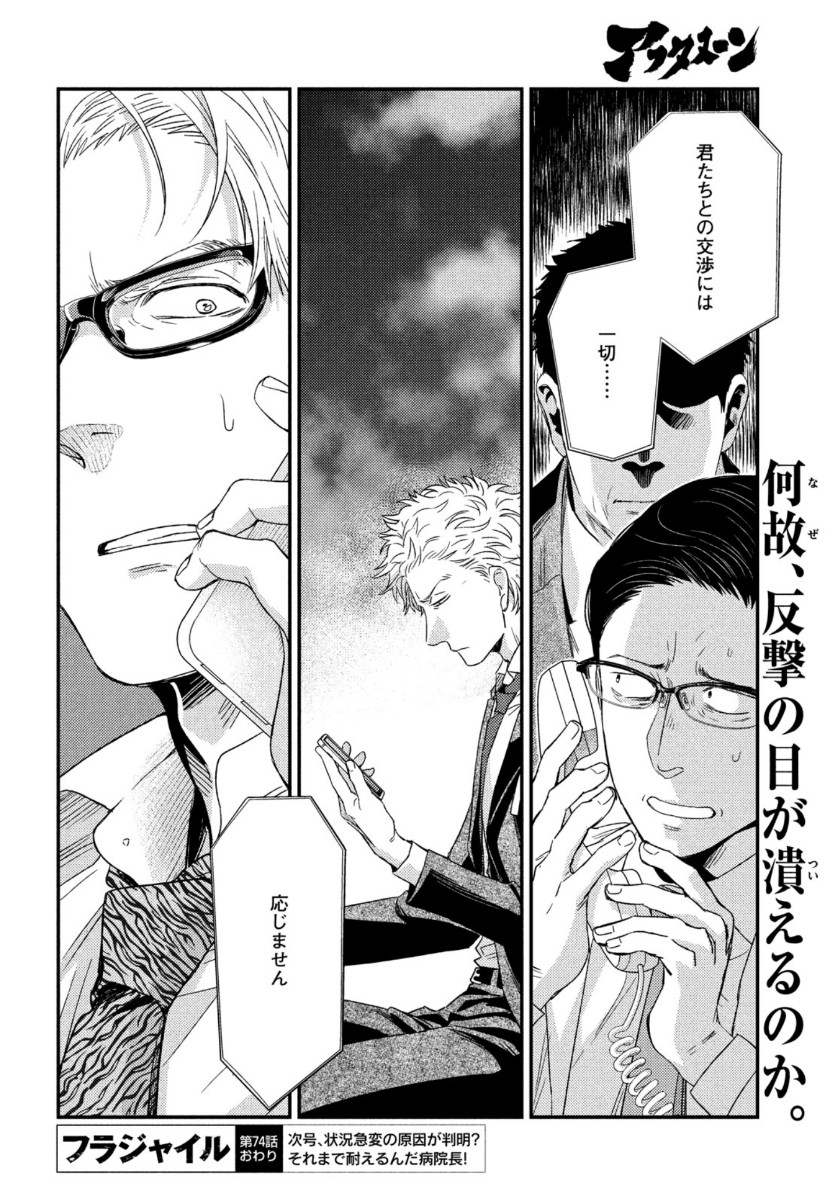 Fragile - Byourii Kishi Keiichirou no Shoken Chapter 74 42ページ