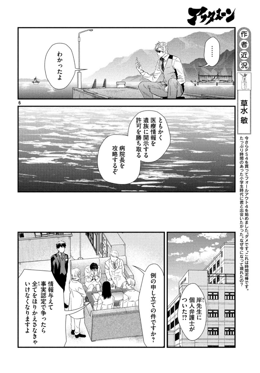Fragile - Byourii Kishi Keiichirou no Shoken Chapter 74 6ページ