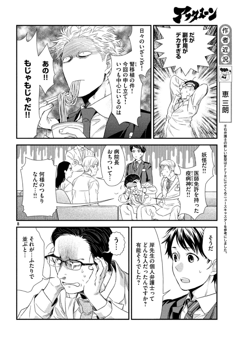 Fragile - Byourii Kishi Keiichirou no Shoken Chapter 74 8ページ