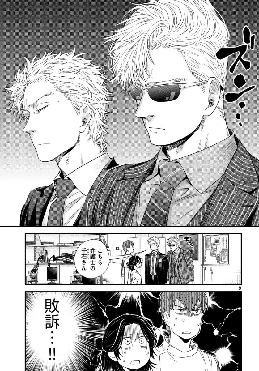 Fragile - Byourii Kishi Keiichirou no Shoken Chapter 74 9ページ
