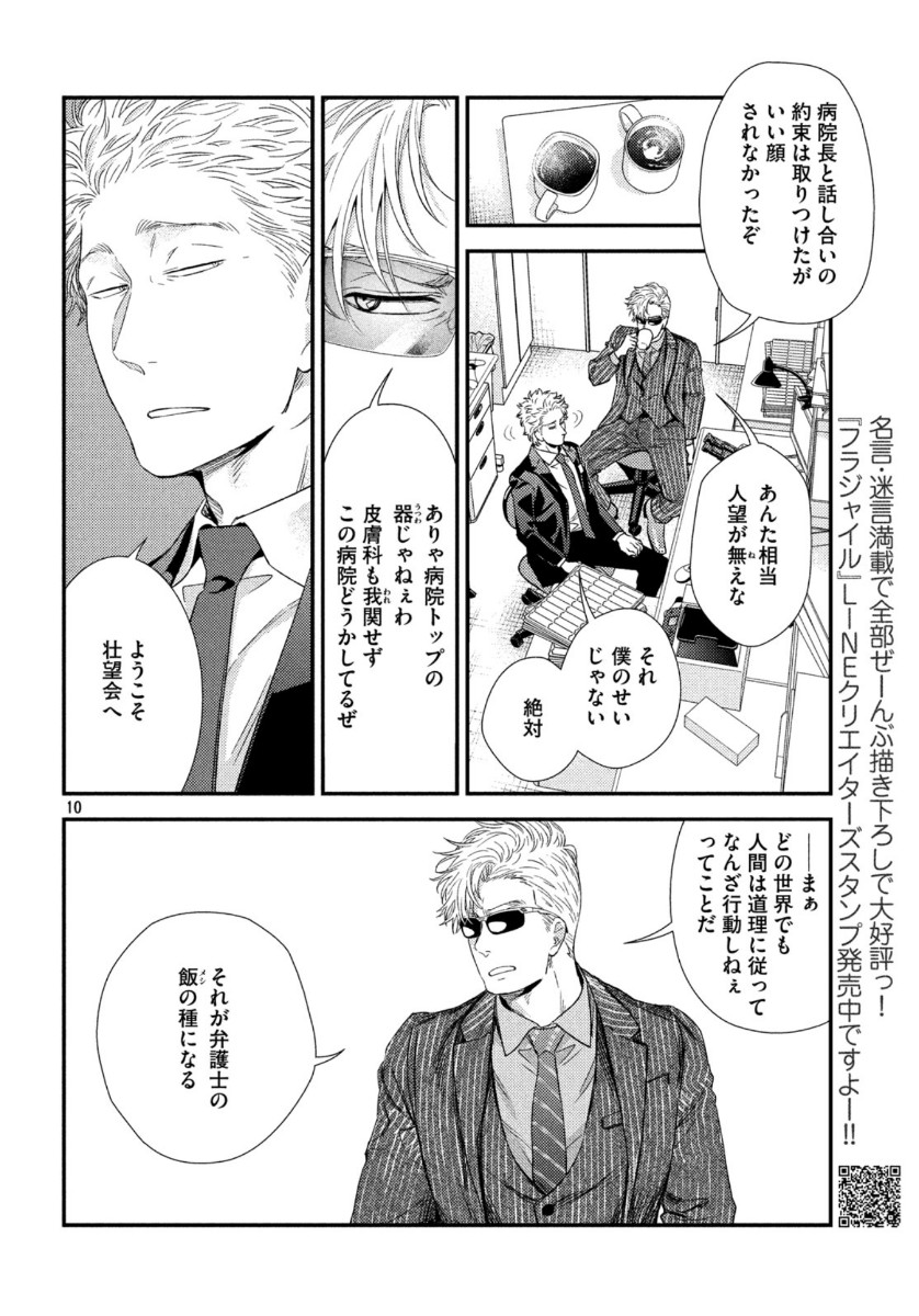 Fragile - Byourii Kishi Keiichirou no Shoken Chapter 74 10ページ