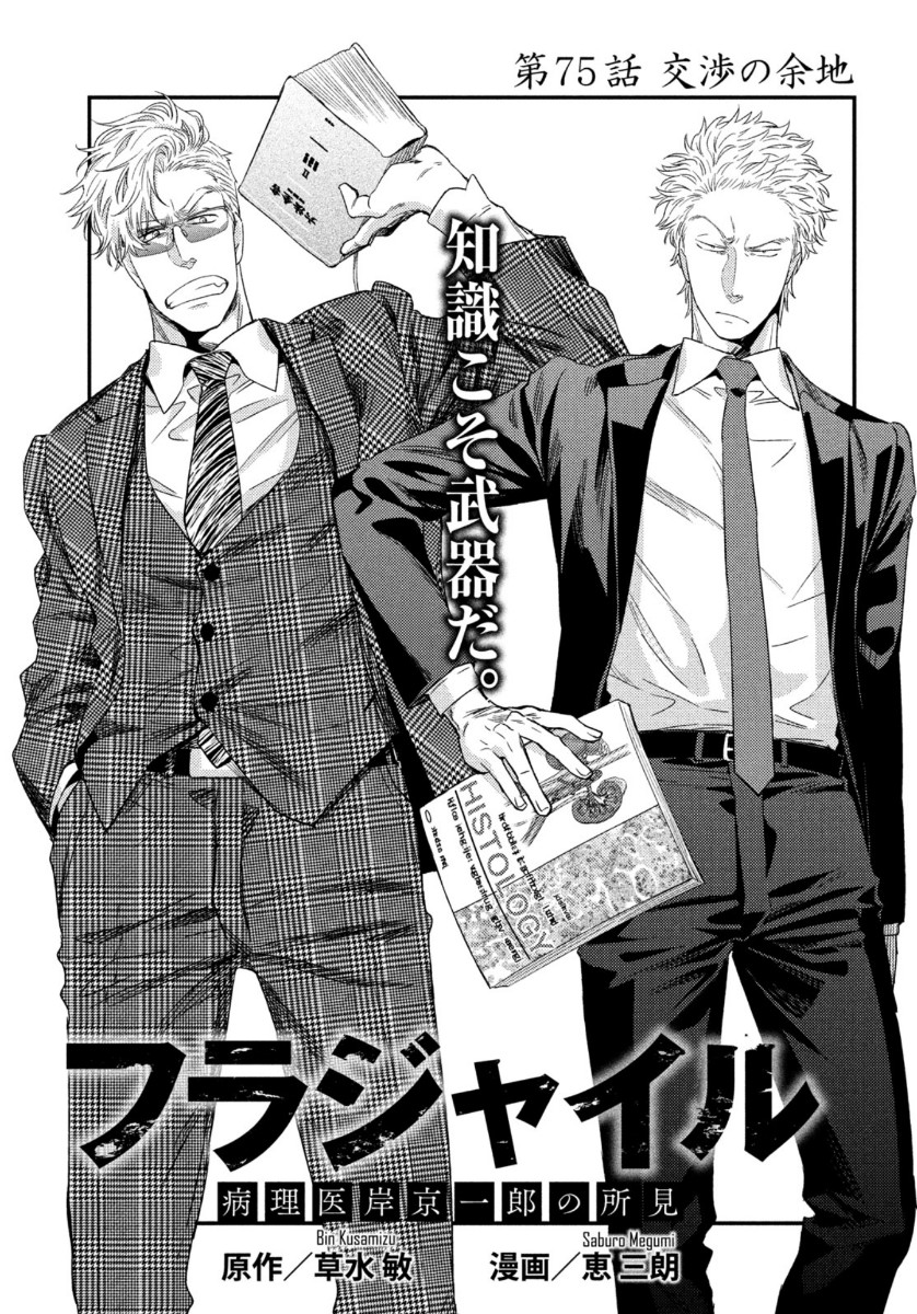 Fragile - Byourii Kishi Keiichirou no Shoken Chapter 75 1ページ