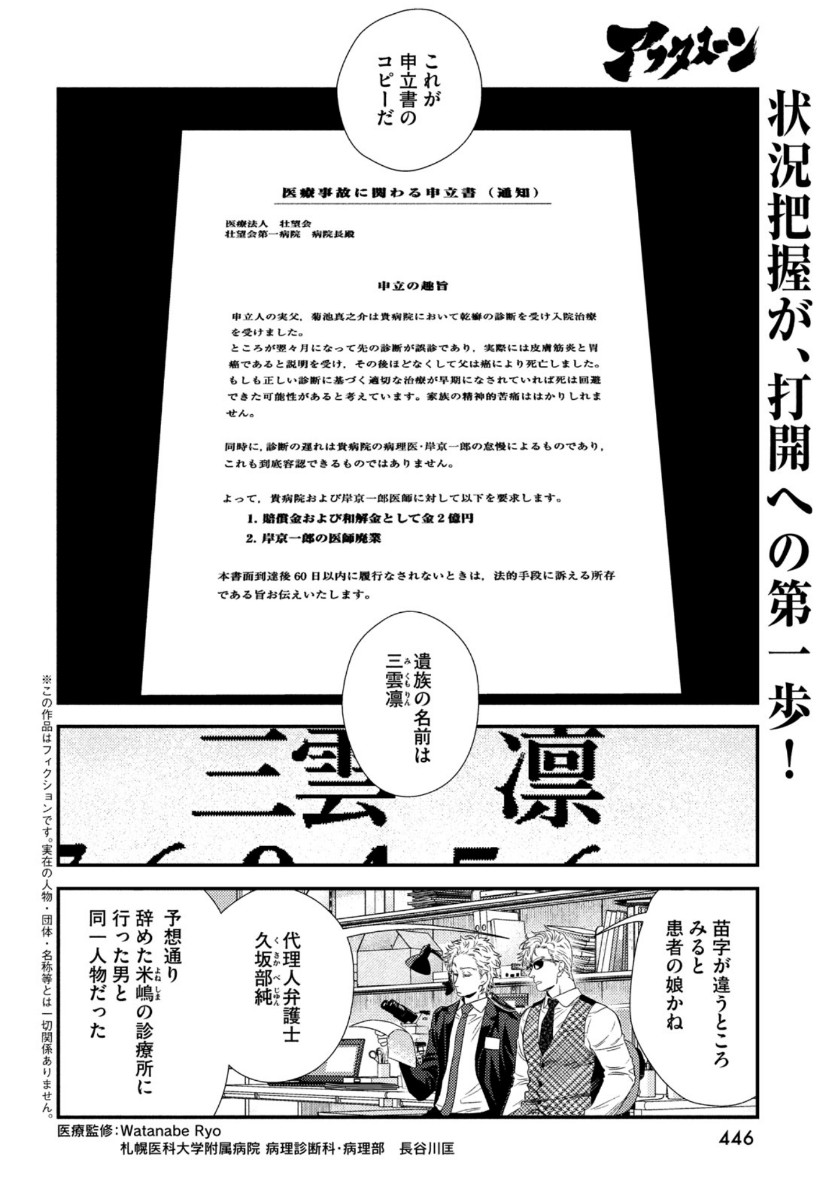 Fragile - Byourii Kishi Keiichirou no Shoken Chapter 75 2ページ