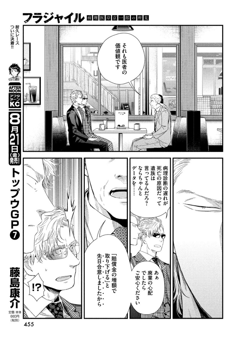 Fragile - Byourii Kishi Keiichirou no Shoken Chapter 75 11ページ