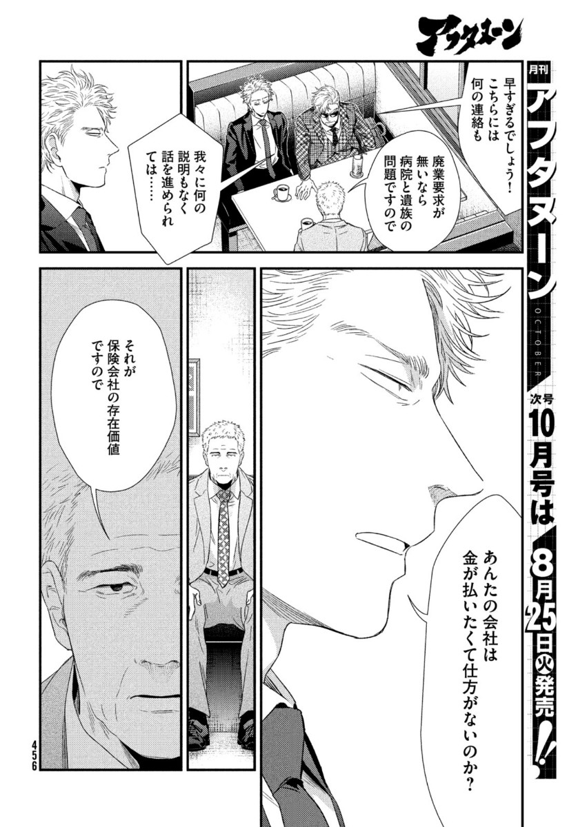 Fragile - Byourii Kishi Keiichirou no Shoken Chapter 75 12ページ