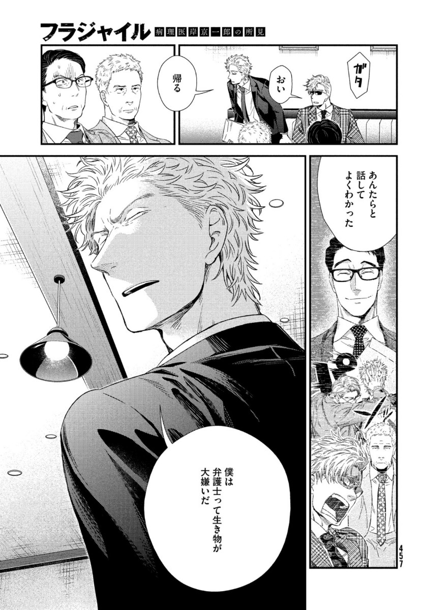 Fragile - Byourii Kishi Keiichirou no Shoken Chapter 75 13ページ