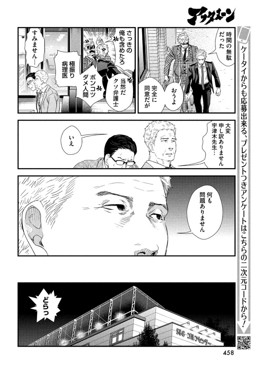 Fragile - Byourii Kishi Keiichirou no Shoken Chapter 75 14ページ